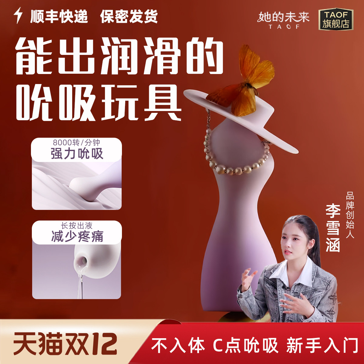 TAOF雪涵她的主角润滑吮吸震动女性成人用品情趣玩具感官方旗舰