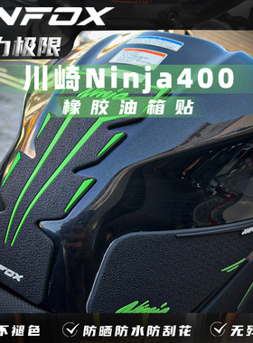 适用川崎忍者NINJA400油箱贴车身改装件防滑贴鱼骨贴油箱侧贴耐磨