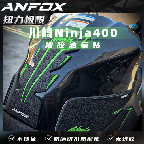 忍者400川崎NINJA400外壳贴纸