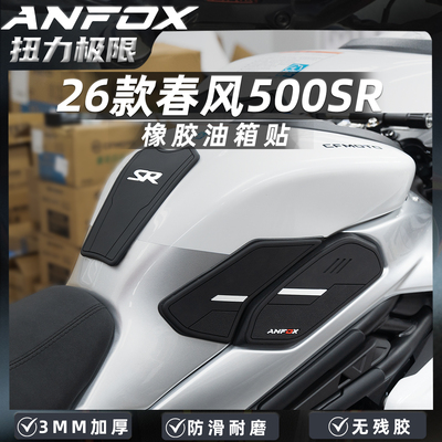 26款春风500SR专用油箱油箱贴