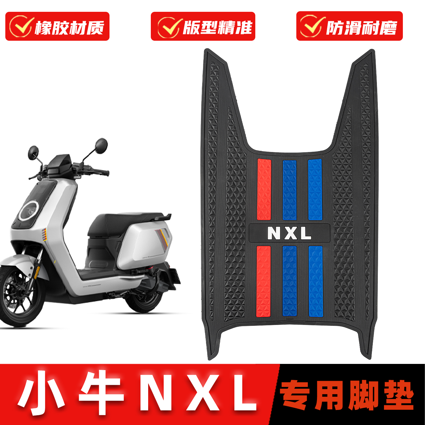 适用小牛NXL脚垫橡胶防滑
