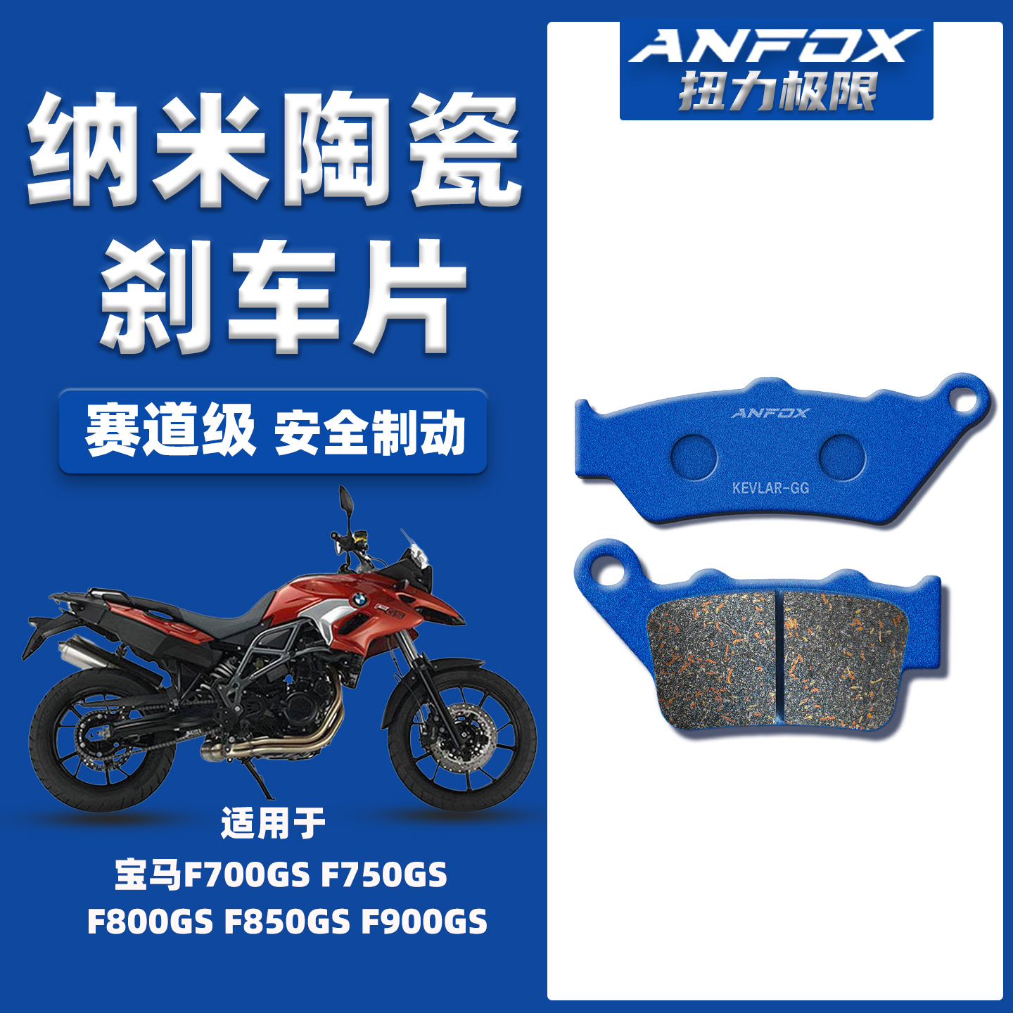 适用宝马拉力车F系列刹车片