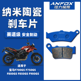 适用宝马F700GS F750GS F800GS F850GS F900GS刹车片陶瓷前碟刹皮