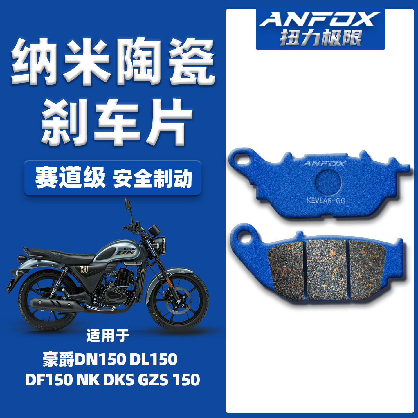 适用豪爵DN150 DL150 DF150 NK DKS GZS 150刹车片前后陶瓷碟刹皮