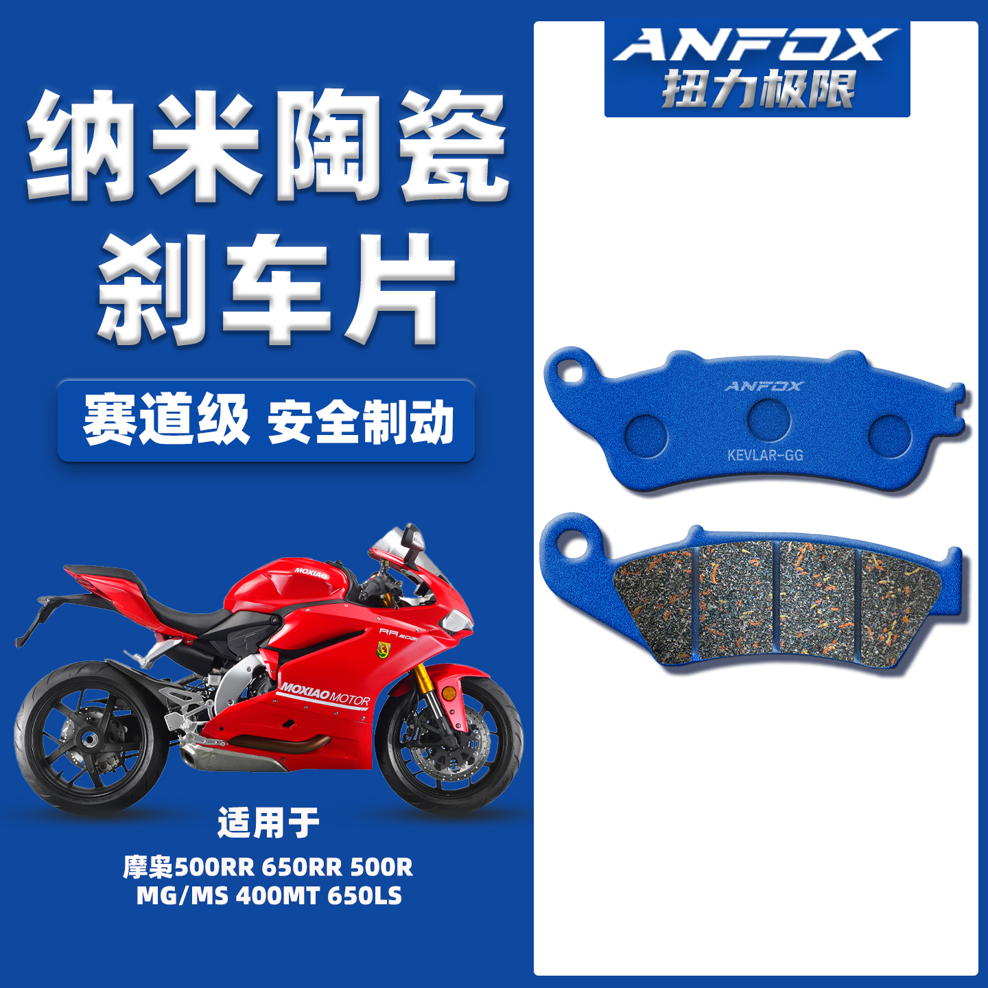 适用摩枭500RR 650RR 500R/MG/MS 400MT 650LS前后陶瓷碟刹车片皮