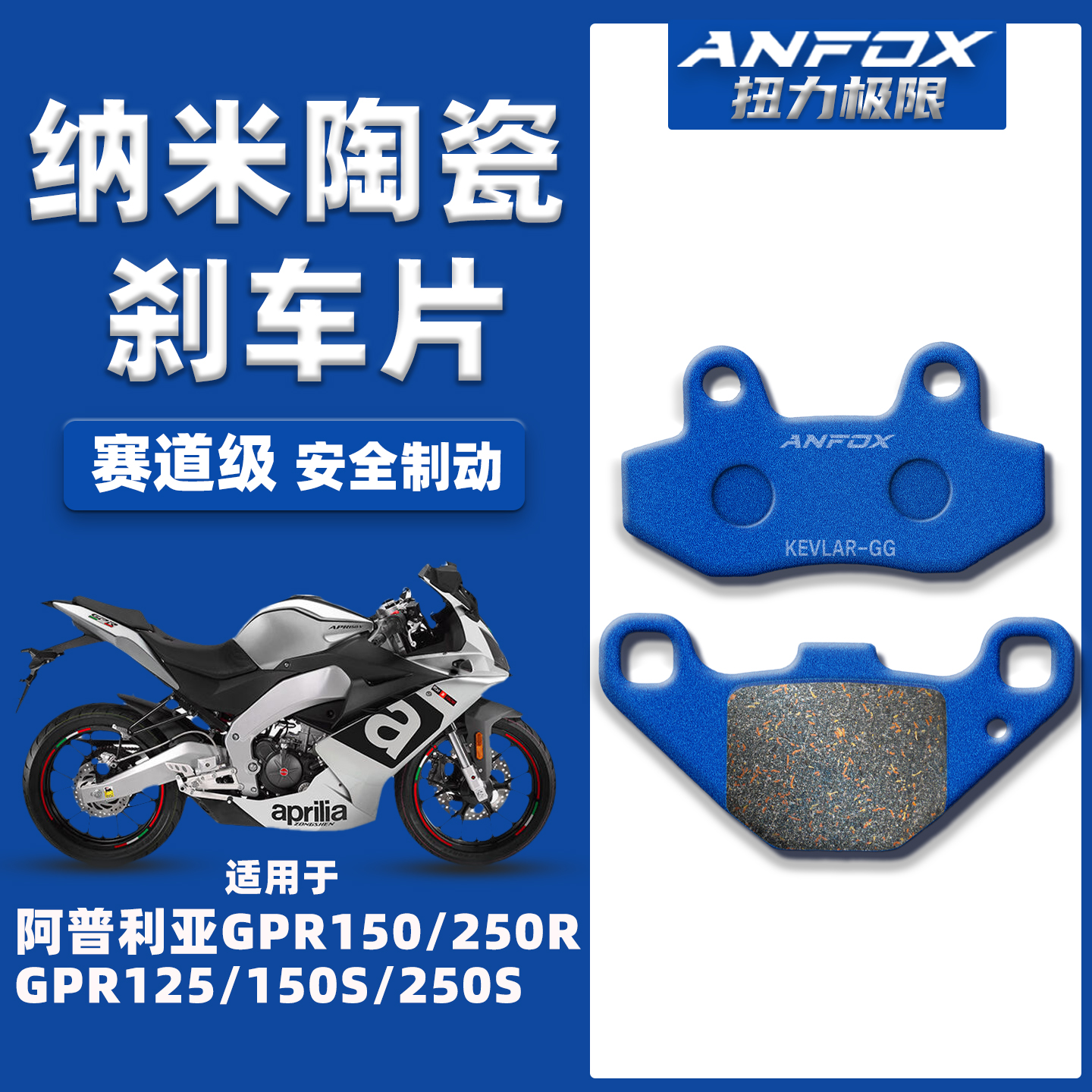 适用阿普利亚GPR150/250R刹车片