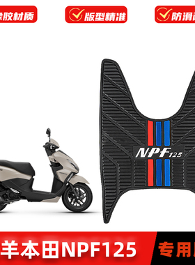 适用本田NPF125脚垫摩托车WH125T-13橡胶防滑脚踏板垫改装配件