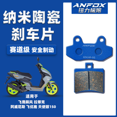 适用飞鹰150踏板车陶瓷刹车片