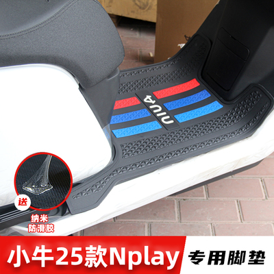 适用小牛25款Nplay NTPLAY NLT NL citi脚垫橡胶防滑脚踏板垫改装