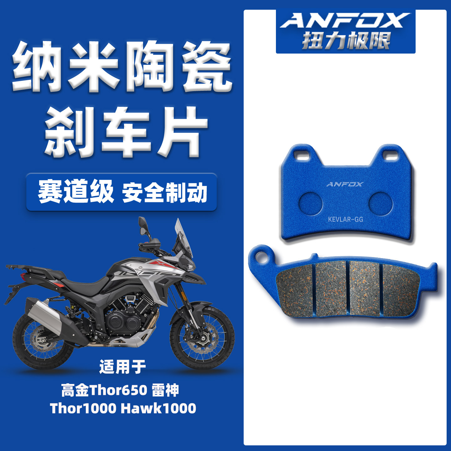 适用高金Thor650 雷神 Thor1000 Hawk1000刹车片前后陶瓷碟刹皮