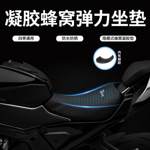 适用春风250 675 450SR CLC坐垫套凝胶座套减震防水防晒隔热改装