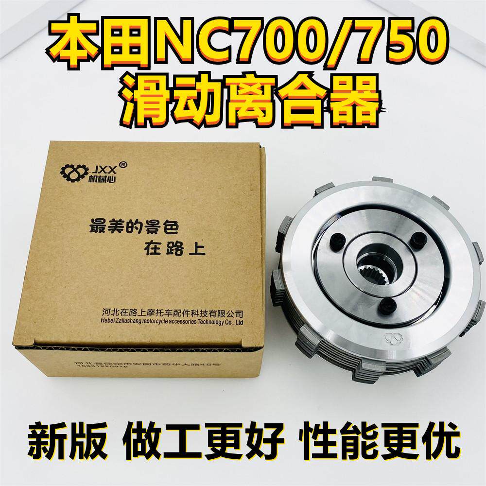 适用本田NC700 750改装滑动离合器750X/S小鼓总成省力离合器片