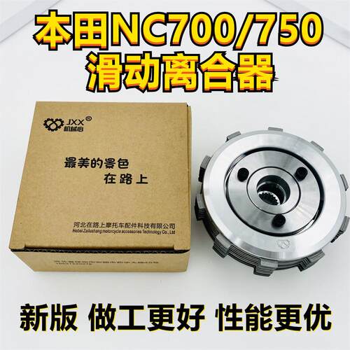 适用本田NC700 750改装滑动离合器750X/S小鼓总成省力离合器片