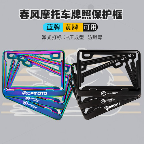 ANFOX春风摩托车后牌照框架