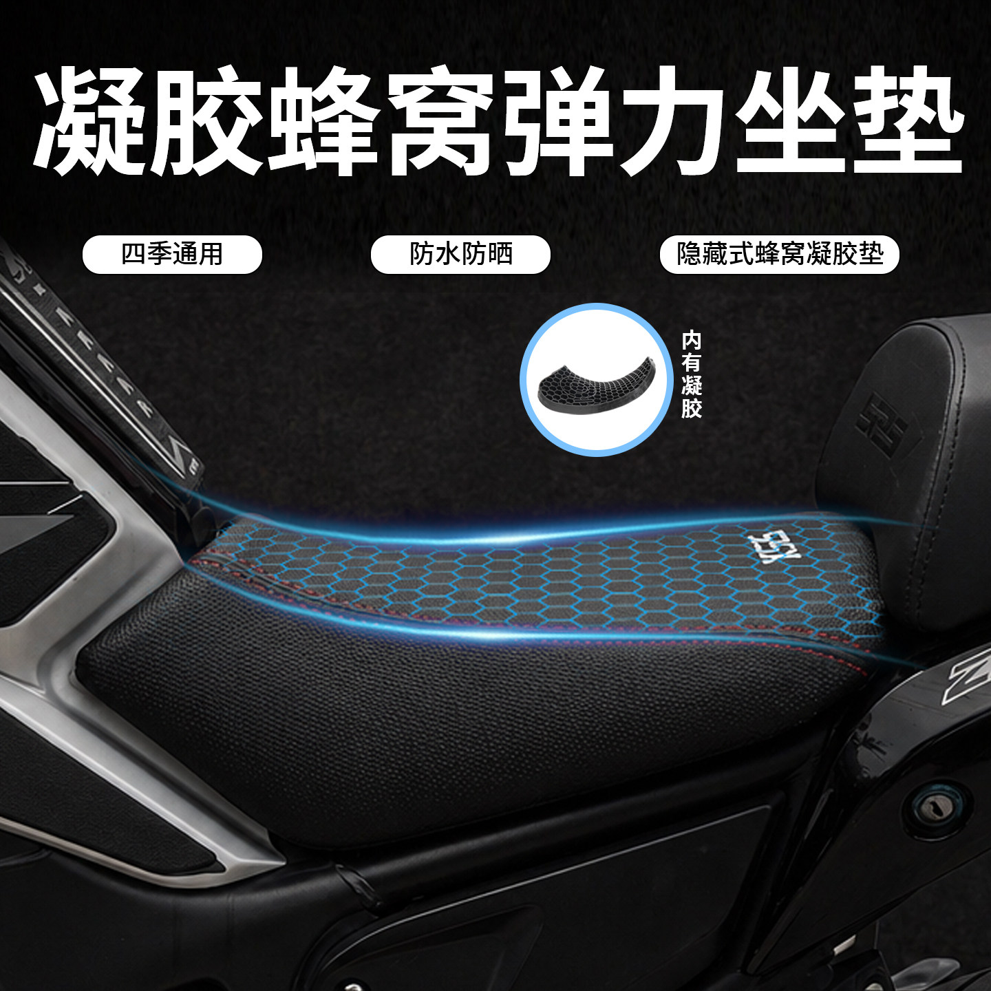 凯越525X/625X凝胶减震坐垫套