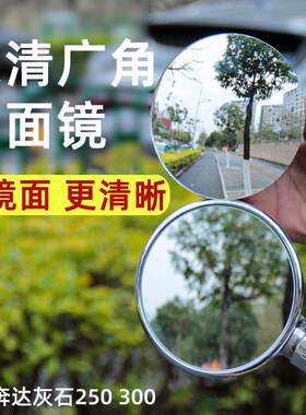 奔达灰石250 300后视镜凸面镜片手把镜大视野广角反光镜改装配件