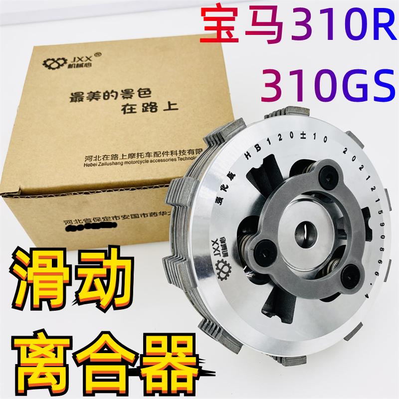 宝马310R/RR改装滑动离合310GS省力离合器小鼓总成摩擦片无损安装