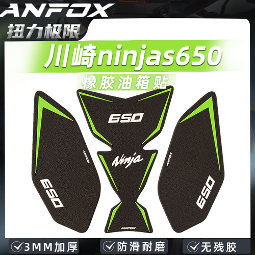 Ninja650油箱贴防滑贴