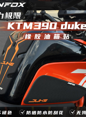 适用 KTM390 250 Duke改装油箱贴鱼骨侧边防滑贴改装件保护贴防滑