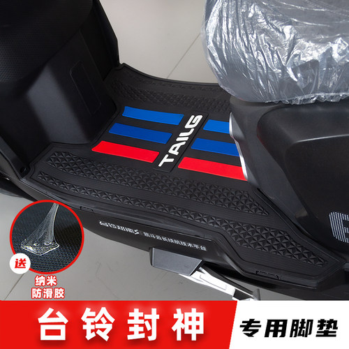 台铃火眼机甲3封神脚垫