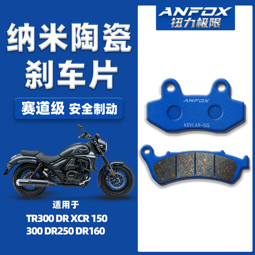 适用豪爵TRDRXCR300150刹车片
