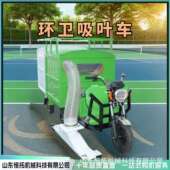 新驶能源树吸树叶收集车三刷一吸湿叶扫车AEW驾式 三轮吸叶机