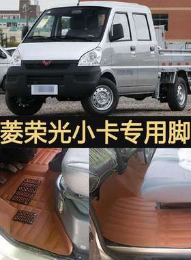 五荣菱光小脚垫单排改装前排双卡排地ltao6798垫五货车专用后排凌