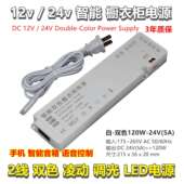 2线双智能橱衣柜电UAL源2v24v手机A语色音pp线性l1ed凌动开关电源