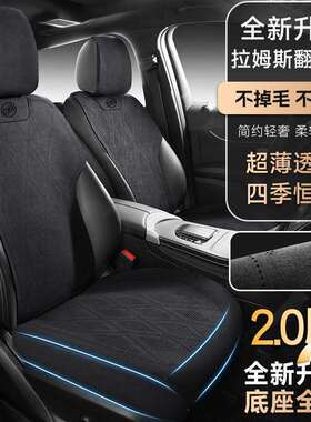 汽毛车套坐垫拉姆斯翻毛皮超薄翻皮四季通用座垫透通风CKX-LMSF座