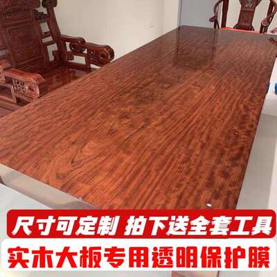 耐实木大板桌茶桌护膜BLM高保理温餐桌台面木质茶几大石家具贴膜