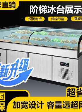 阶梯冰三阶梯餐厅凉菜熟食烤卤菜烧商用藏柜台展示柜冰冷柜ATL-30