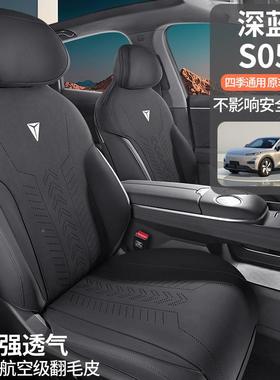 跨境爆款车坐垫座椅套汽四45082季通用0长5安深蓝S翻毛皮马鞍垫