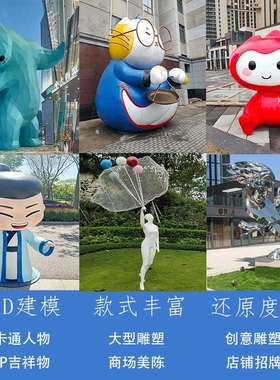 玻璃卡钢雕造塑通人物动物企业I公仔创意型商场户外大型摆PGY-002