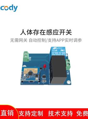 24G人体存在雷达自感应智动开YBX关能SW01S灯控器A能PP智调参