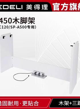 005式ST450木架三踏板SP-C120A5电00专用琴架U型便携琴钢通用