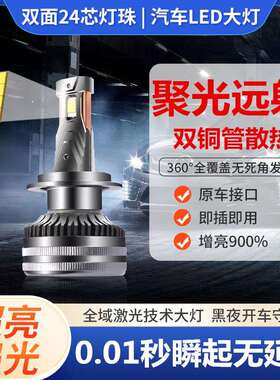 0-0款比亚迪福莱尔L5ED大灯远近LED光体H一4超亮改装前雾灯车3灯