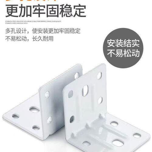 白色角码90度直家角固定器具固连接件加隔厚角定铁板托支架PDD102