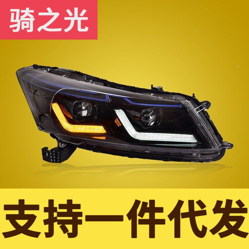 专于八代雅阁大灯用总成08-L13款改装新款EBBGD透镜行灯流水转日