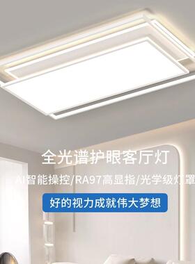 客厅厅灯简约现气款代大家用长45985方形吸顶灯客主灯2025年新套