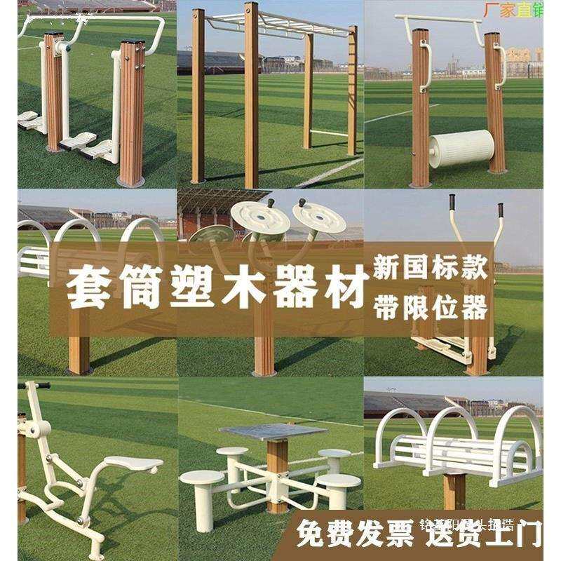 新国标镀锌管塑木身材户外公园室小OTM外区健体育社区广器场农村