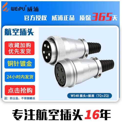 WEIPU电源插头连XUA接W4器8芯57芯20芯27芯3S8芯42芯对接式