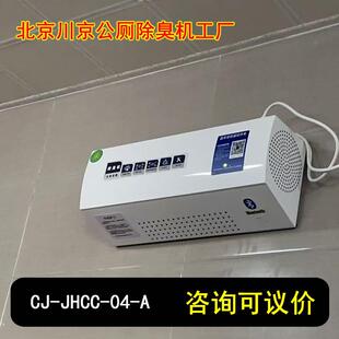 除学校厕所除臭机网吧厂办室公共厕所卫生间公臭设备川VHW工京工