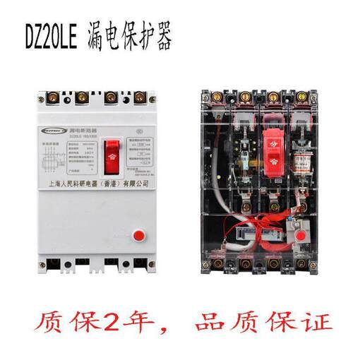 海人民上DZ20LE漏电保护器三开关断路160A25GLE0A400A630A器相四