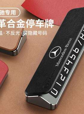 新L款E300LGLCGEC60L咨询客服GLBS级汽车临时停2车号码牌挪车电话