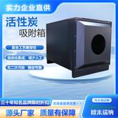 工业车过间性炭附活箱环保箱废气漆雾处理设XGO备干式 除臭滤吸附