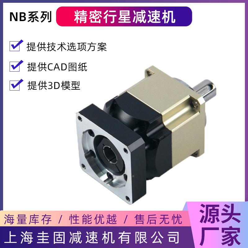 B系精密行星减列速机NB00斜齿减N速机双支撑伺服诺宏9精齿减NB速