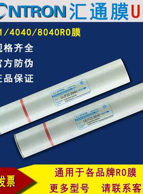 VONTRO）N40ULP1-4040反渗透（roUPL1-4040/LP21-4040/80膜40