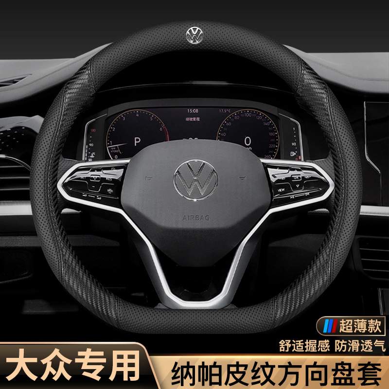 大众方向盘套速腾id3迈腾id4x朗逸探岳CC帕萨特凌度途观L宝来把套