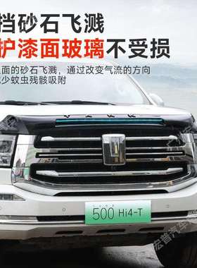 坦克500h4机盖条砂黑石挡武士沙配石挡饰越野改装专用89361外观装