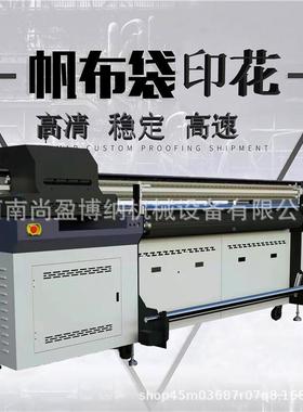 米宽幅帆V布2手提袋U打印机帆布无纺布U卷材V机皮革帆布SY-2000UV